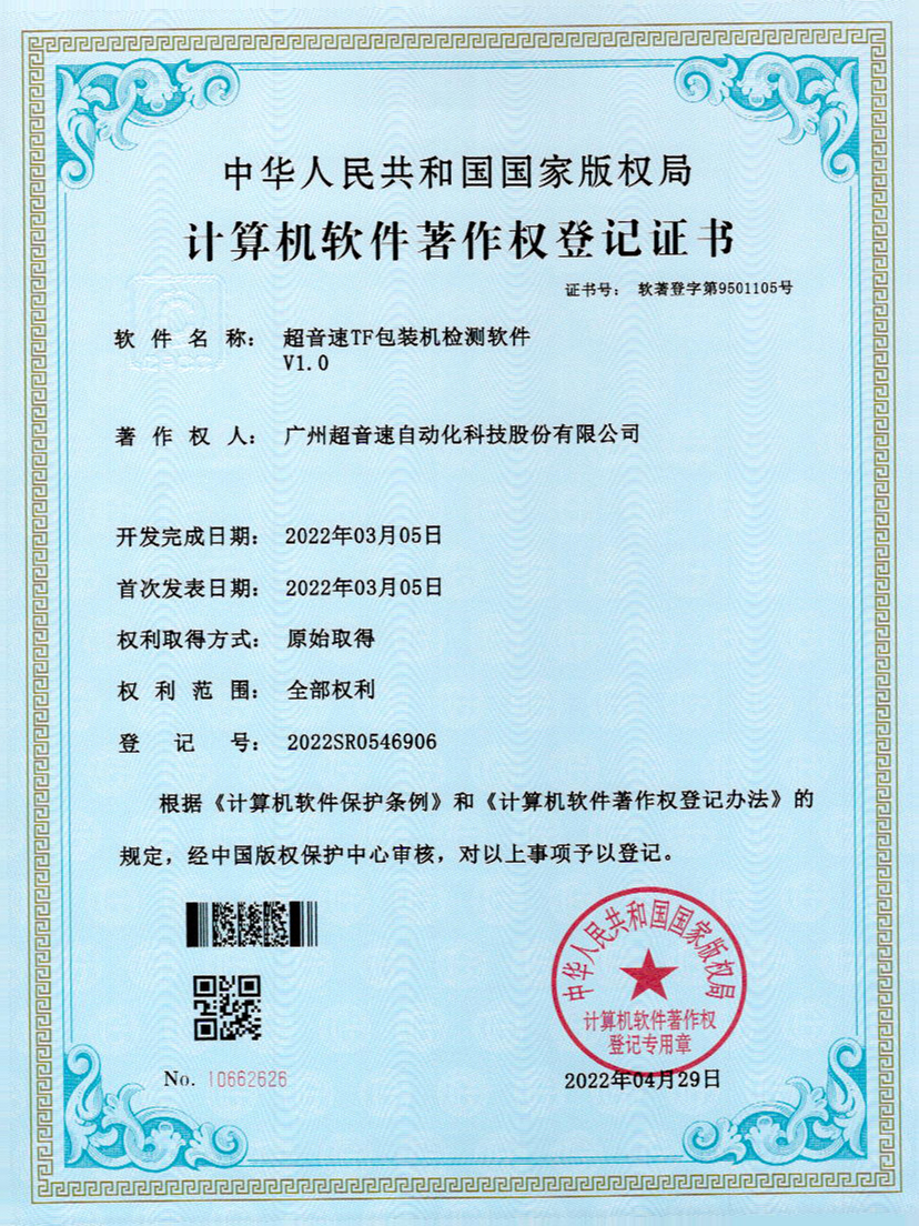 46-今年会TF包装机检测软件V1.0